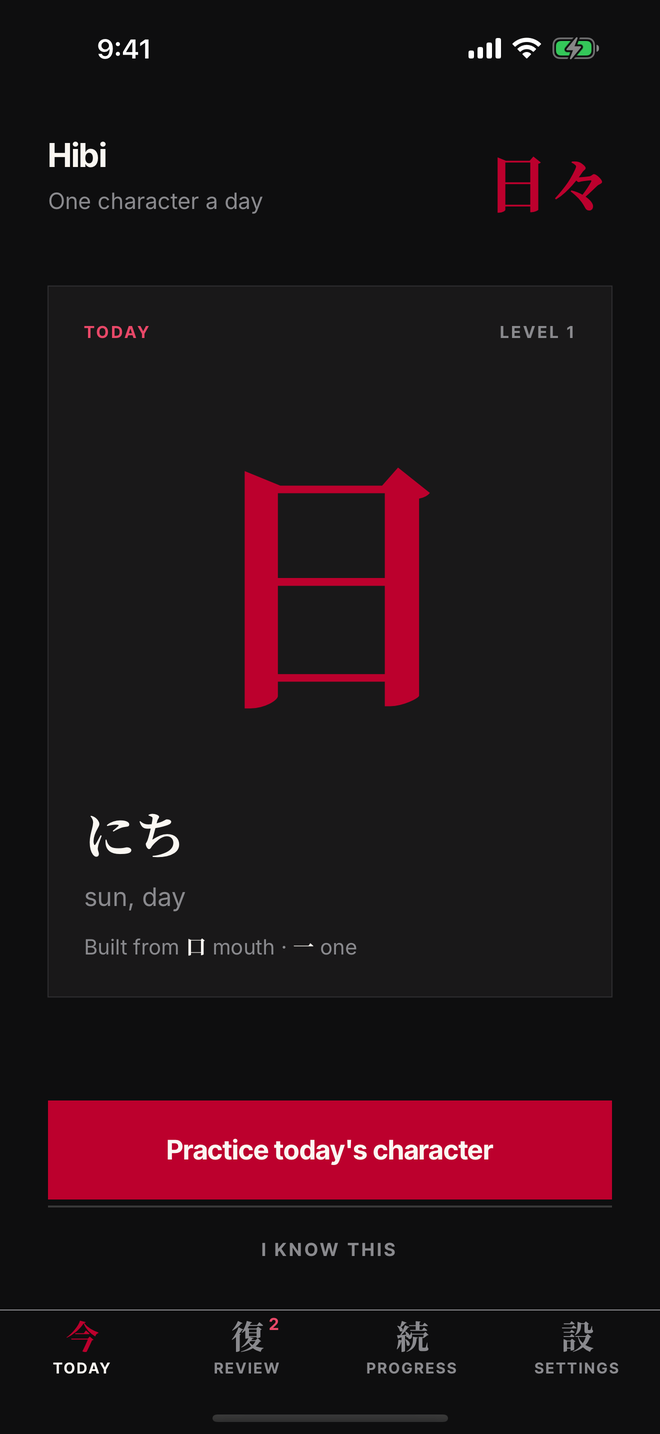 Today's card on a kanji day: 日, level 1, built from 口 mouth and 一 one.